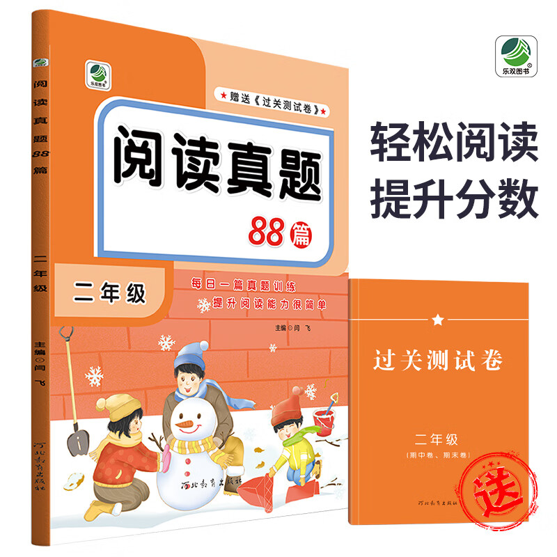 小学生语文阅读真题88篇二年级语文阅读训练阅读理解练习题上下册通用