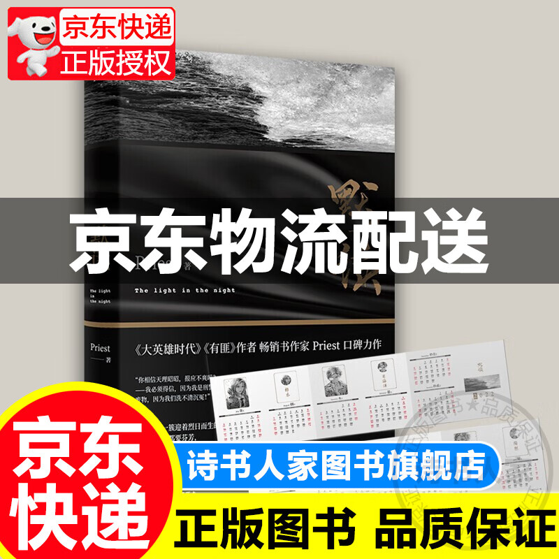 默读（Priest继《大哥》《有匪》后全新作品） 随书赠月历卡
