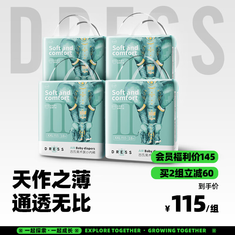 吉氏（DRESS）新美术家大象拉拉裤尿不湿柔软轻薄干爽透气男女宝通用学行裤 XXL码18片*4包【15-18kg】怎么看?