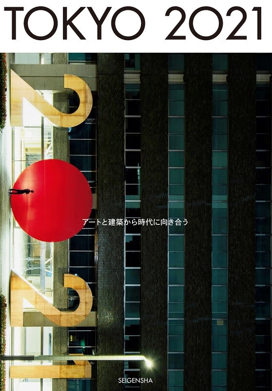 东京2021 日文原版 TOKYO2021