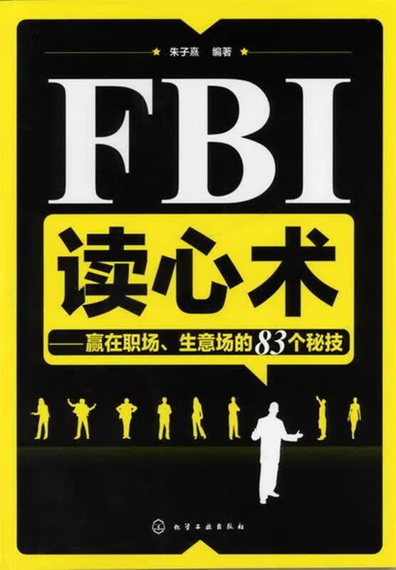 FBI读心术 朱子熹 编著【正版】