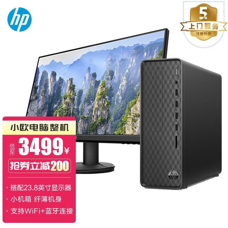 惠普(HP)小欧S01/N01电脑主机 商务办公台式机家用小机箱电脑整机 【23.8
