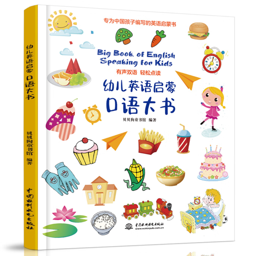 现货每天5分钟子英文 中国建筑工业出版社 幼儿英语启蒙口语大书