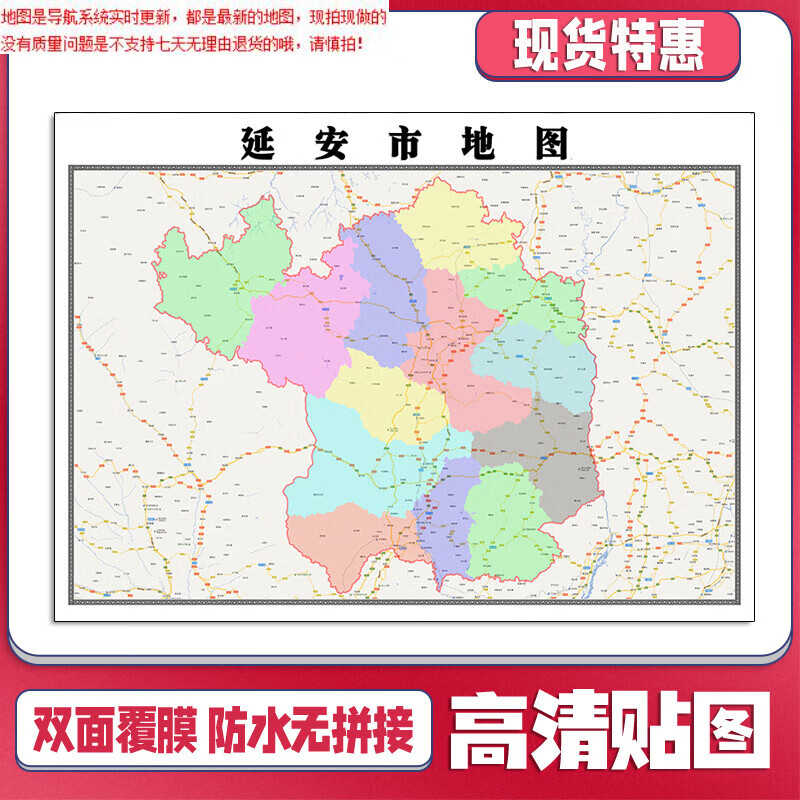 【官方正版】延安市地图1.
