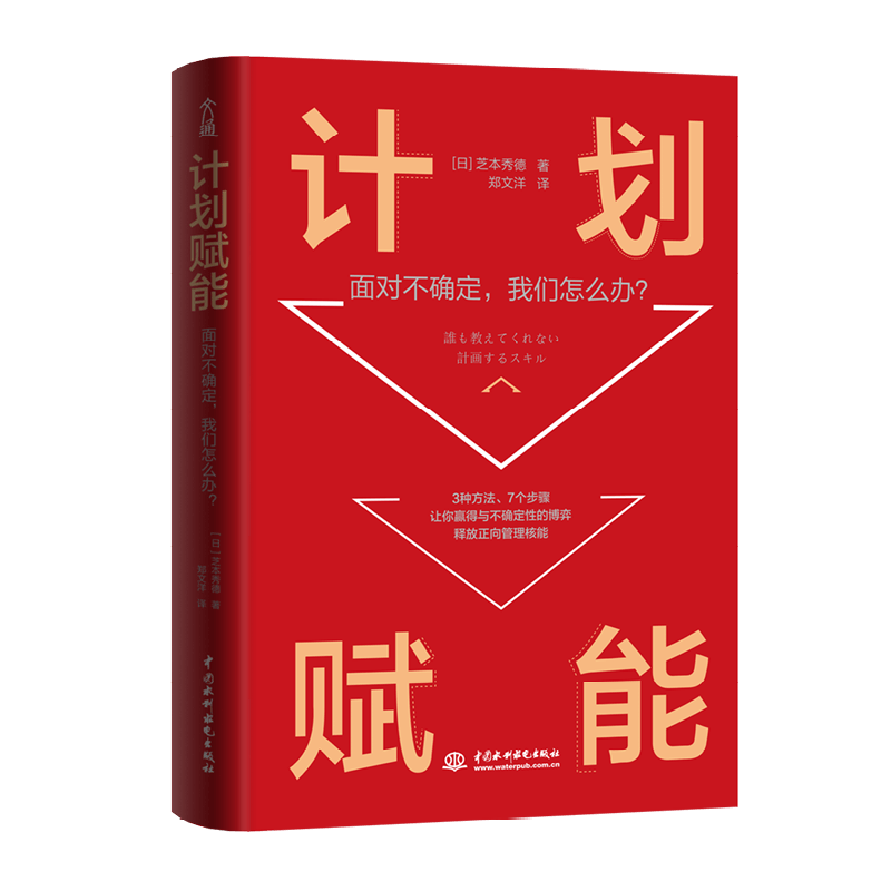 计划赋能：面对不确定，我们怎么办？