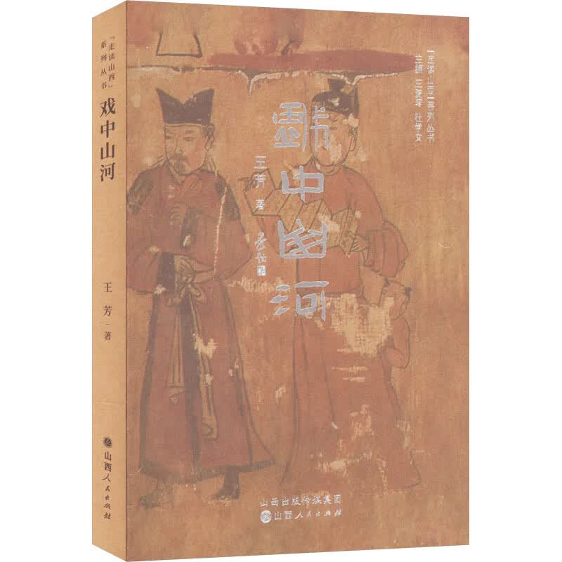 戏中山河 图书