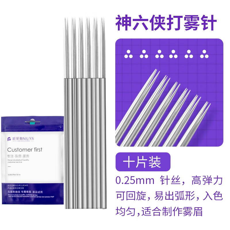 妮麗雅紋繡針手工霧眉圓三針紋眉針紋繡針片紋繡用品工具10片裝 神奇六俠針 10支