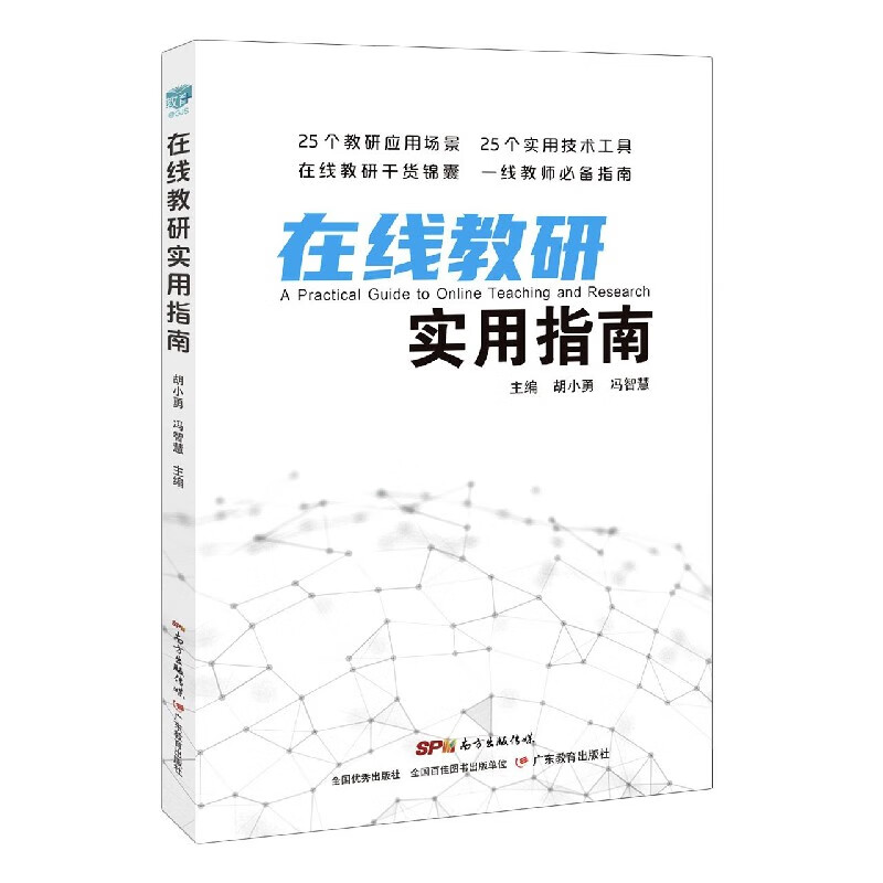 在线教研实用指南