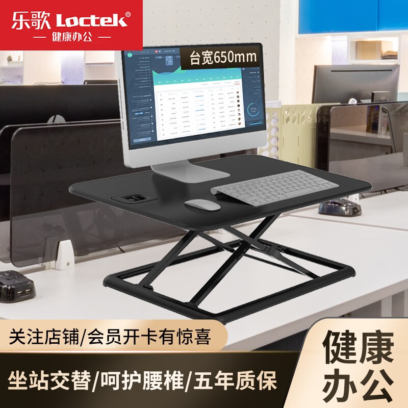 乐歌 （Loctek ）站立办公升降台电脑桌 笔记本显示器坐站升降办公桌 MN1雅黑