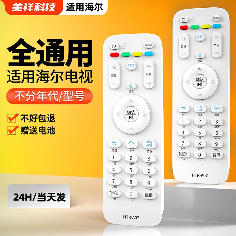 美祥 适用于海尔智能液晶电视机万能通用遥控器板3d网络电视机MOOKA摩卡模卡统帅4k液晶LED老式 升级高兼容版