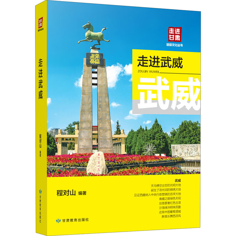 走进武威