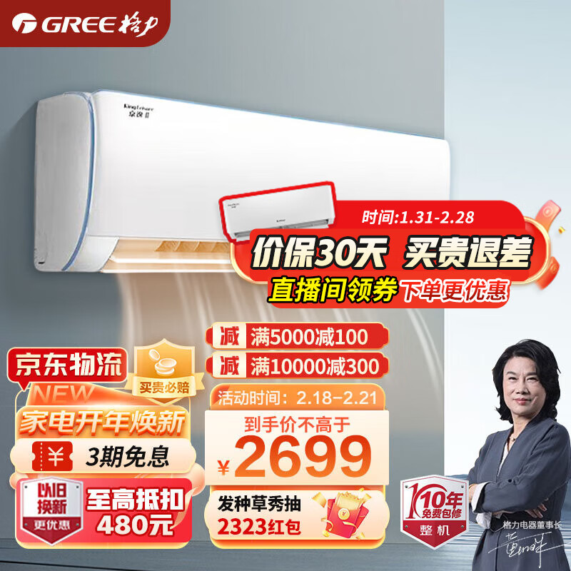 分析格力(GREE)空调 京逸Ⅱ新能效有哪些卖点?插图 分析格力(GREE)空调 京逸Ⅱ新能效有哪些卖点?插图