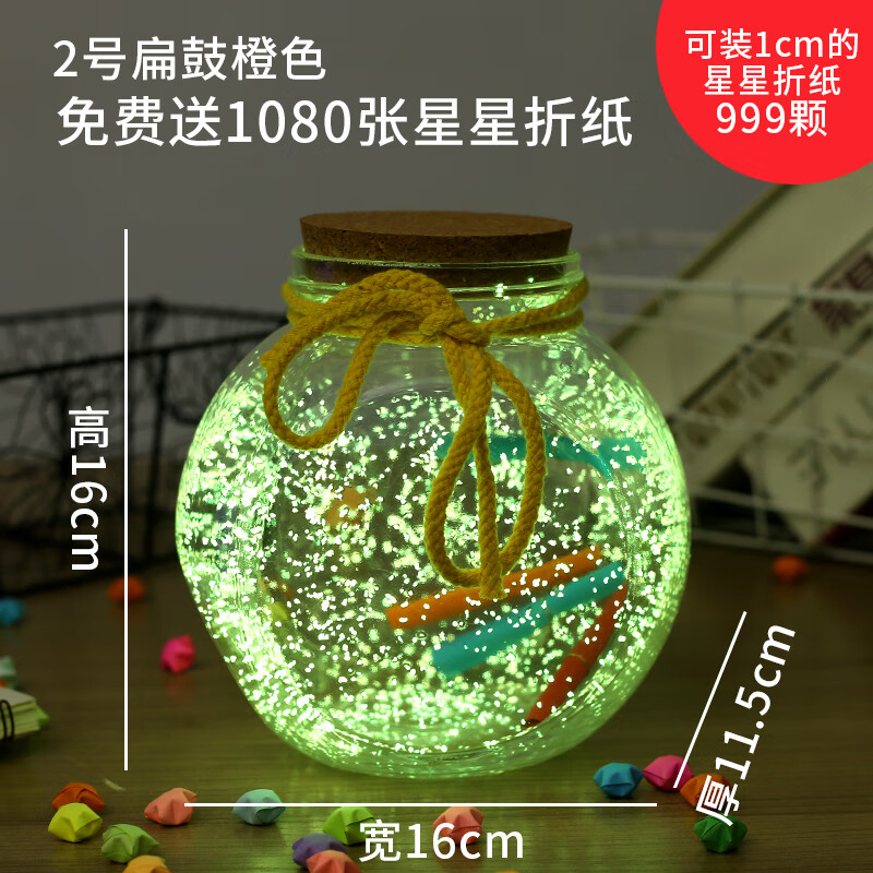夜光许愿瓶礼物送女生女友老婆荧光玻璃瓶漂流瓶幸运星瓶折星星纸装瓶
