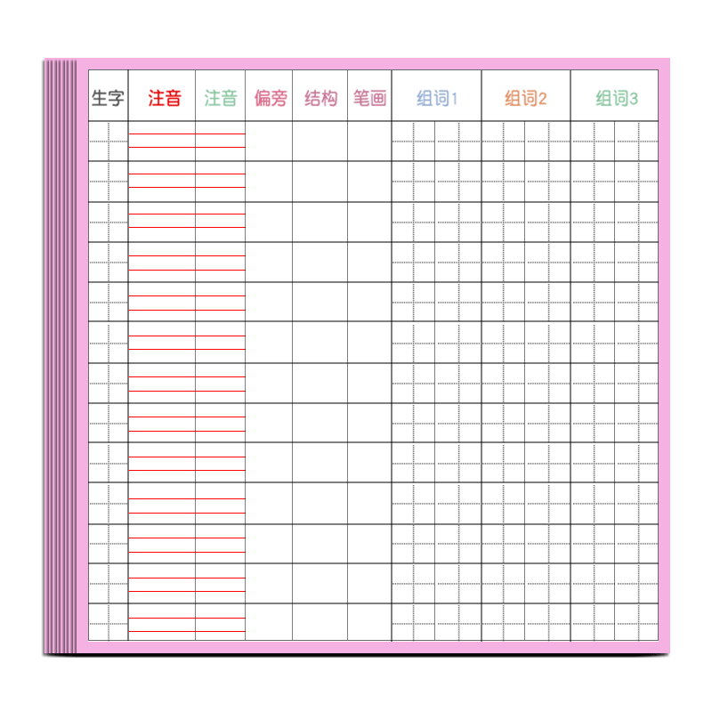离草 小学生语文生字预习卡自粘款 三四五六年级生字表拼音笔画偏旁组词预习纸 【100张 10行田字格】