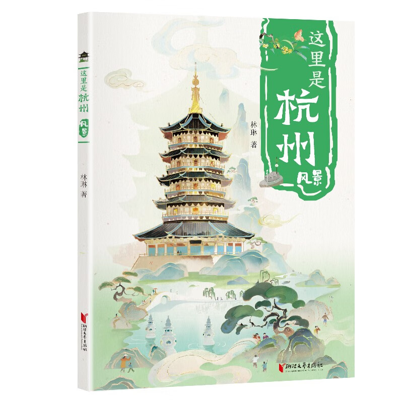 这里是杭州(风景)