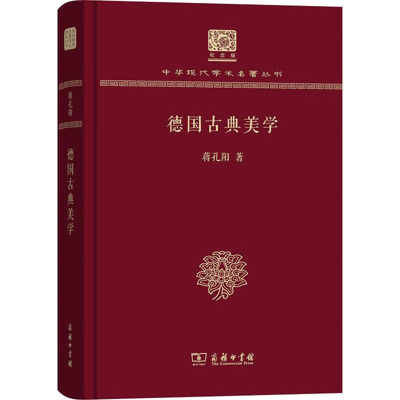 德国古典美学