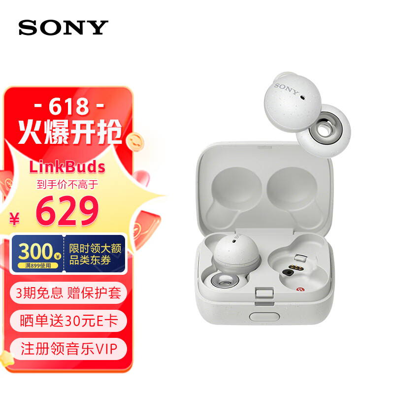 索尼（SONY） LinkBuds 真无线蓝牙耳机IPX4防水适用于苹果WF-L900 情人节礼物送男友女友 白色