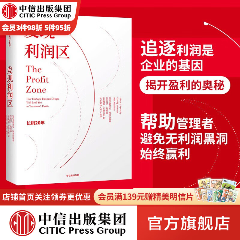 发现利润区 中信出版社图书高性价比高么？