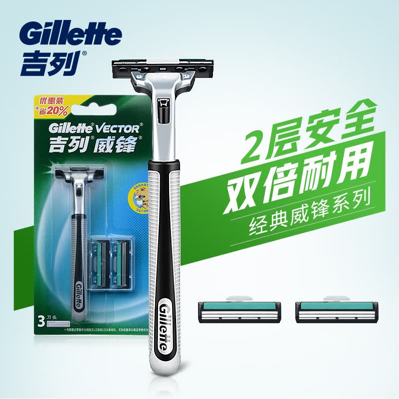 吉列(gillette)刮胡刀手动剃须刀手动老式剃刀 威锋旋转2层刀片刮胡刀