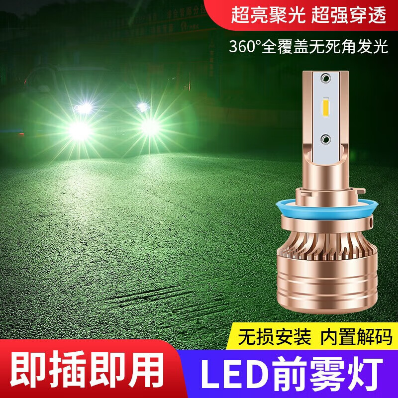 ZUOMIDUO適用斯柯達(dá)速派前霧燈13-16 17 18款改裝led超亮黃金眼前杠燈泡 主動(dòng)散熱升級(jí)版 青檸色(一只)