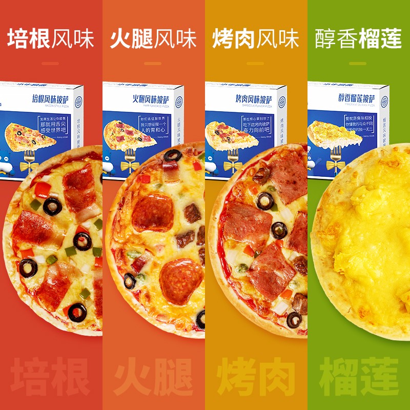 小牛凯西披萨半成品空气炸锅食材儿童早餐pizza 【5盒】培根2+火腿2+烤肉1