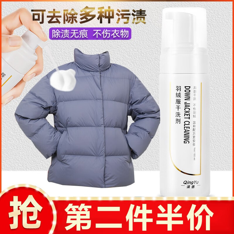 清遇 羽绒服清洗剂干洗剂喷雾免洗棉衣免水洗去污神器衣服衣物油渍顽固污渍清洗剂泡沫清洁剂200ml