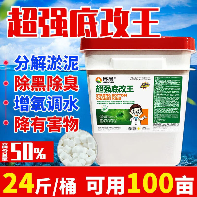 怀晨过硫酸氢钾复合盐水产养殖底改鱼塘分解淤泥氨氮净水质改底增氧片 【整桶装】【50%】超强底改王1kg*12袋