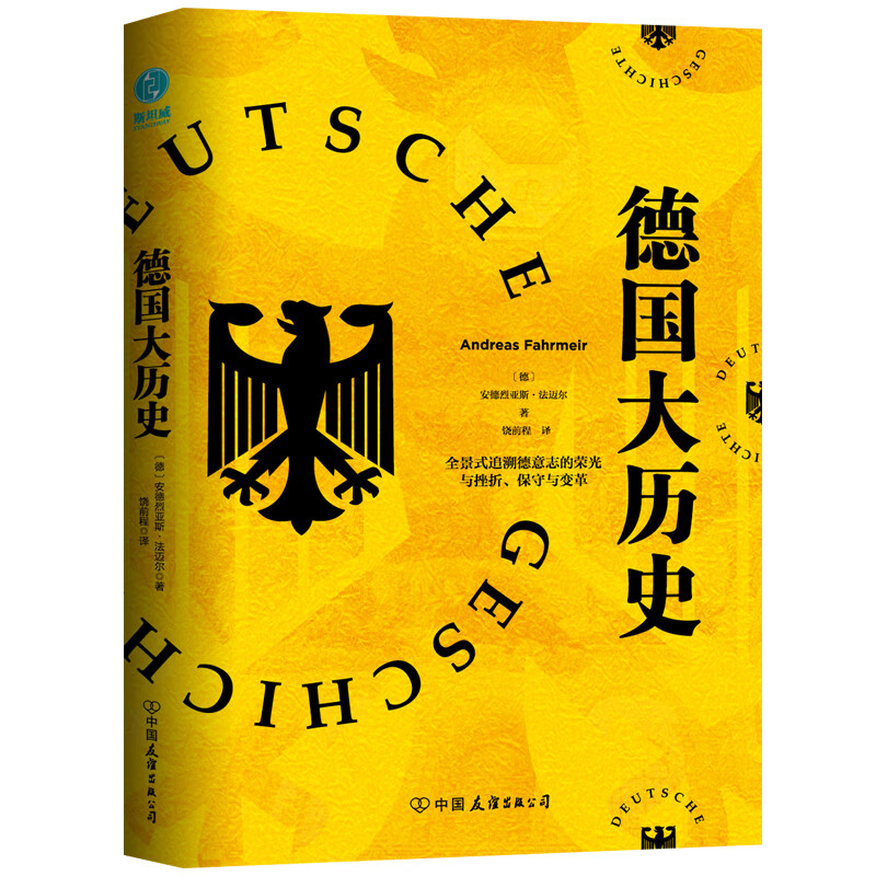 德国大历史：一本书通晓2000年德国史使用感如何?