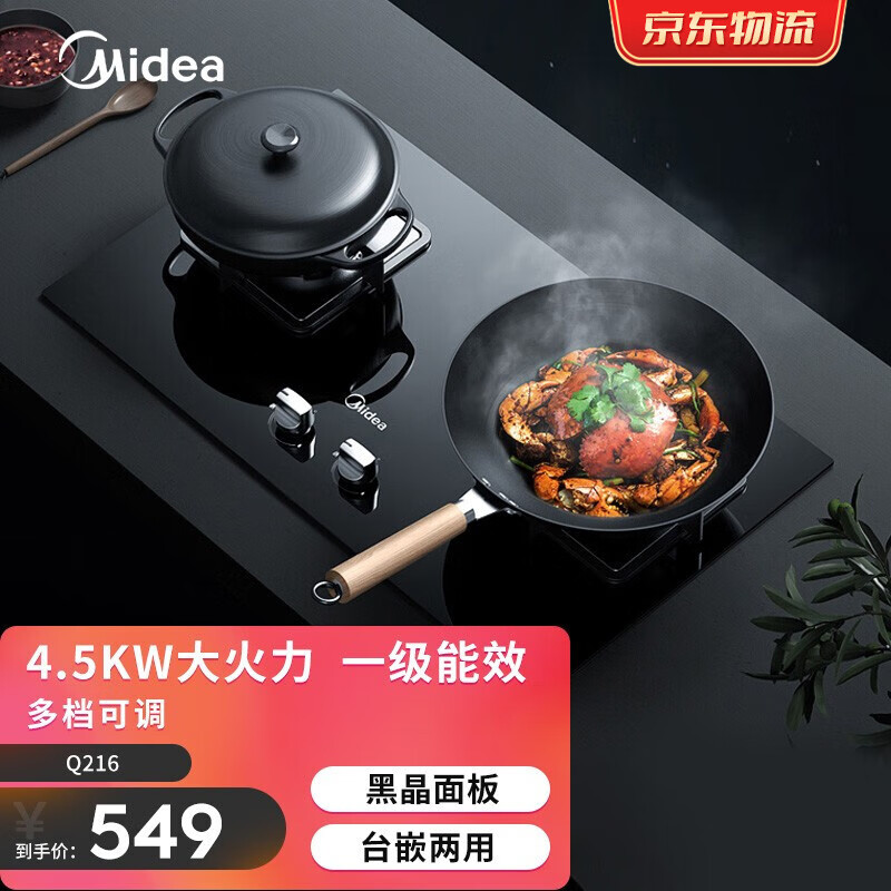 美的（Midea）燃气灶双灶具4.5KW天然气台嵌两用双灶防爆钢化玻璃面板Q216B 黑色