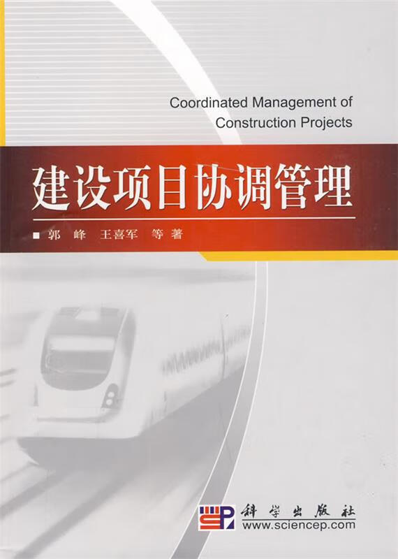 建设项目协调管理