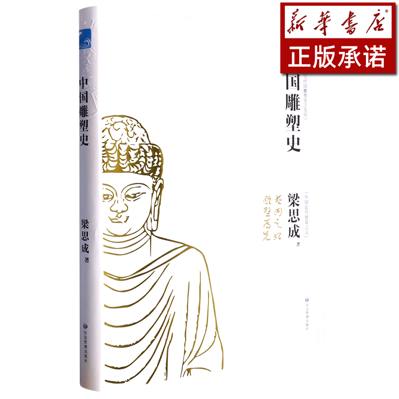 中国雕塑史(精)