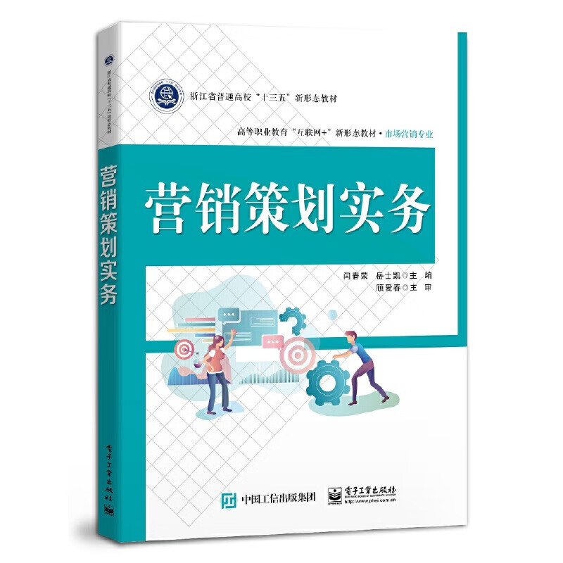【正版现货】营销策划实务