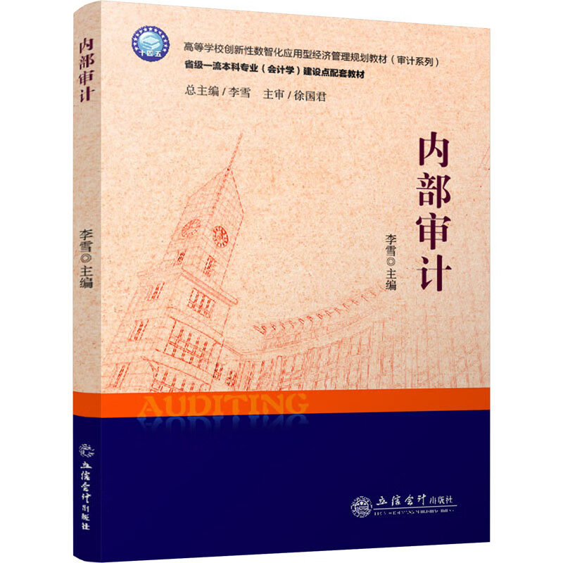 内部审计 图书