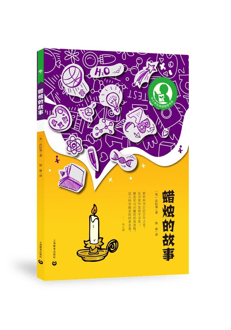 中小学生阅读指导目录——蜡烛的故事使用感如何?