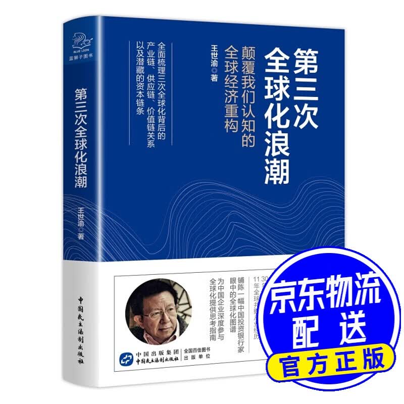 第三次全球化浪潮