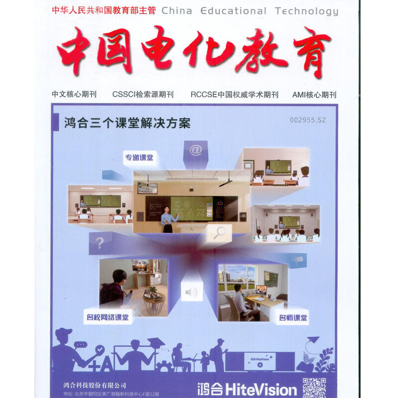 2021年第10期《中国电化教育》杂志