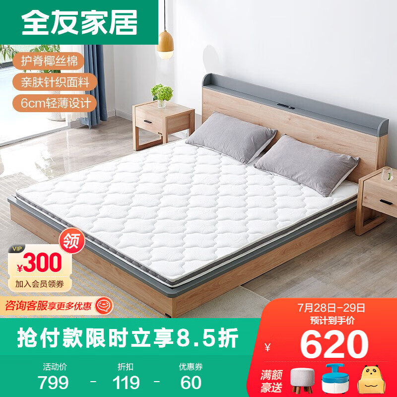 深入揭秘【全友（QUANU）椰棕床垫】好不好？感觉怎么样？优缺点曝光