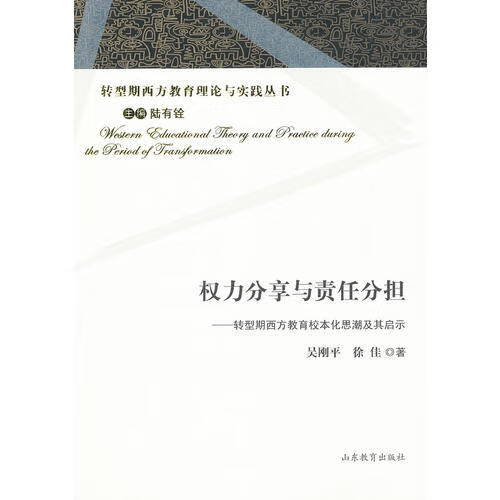 权力分享与责任分担【正版图书,放心购买】