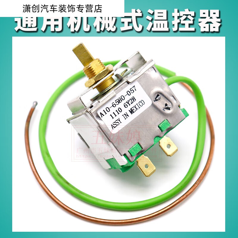 利居(liju)汽车空调电子温控器通用改装型制冷可调节开关感应温度