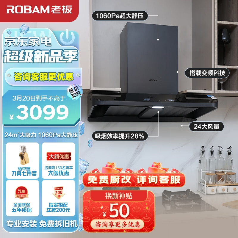 老板（Robam）抽油烟机钢琴家D3S变频欧式顶吸双腔立体控烟24大风量1060Pa超高静压吸油烟机62D3S抽烟机