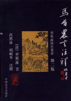 【书】马首农言注释