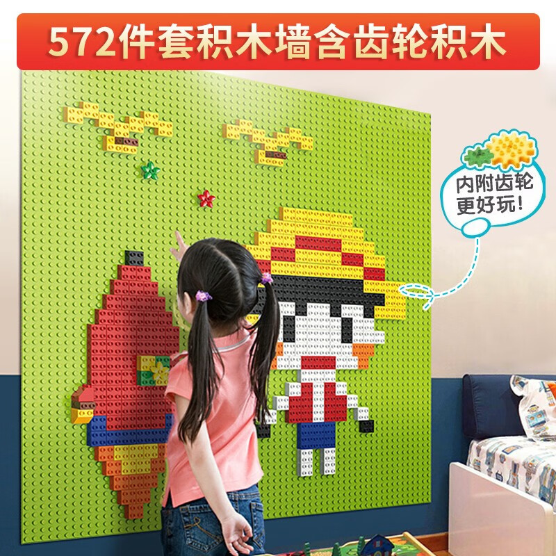 费乐积木墙大颗粒儿童建构拼装商场墙壁墙面贴墙上积木玩具男孩女孩 572件套+1平米绿色底板