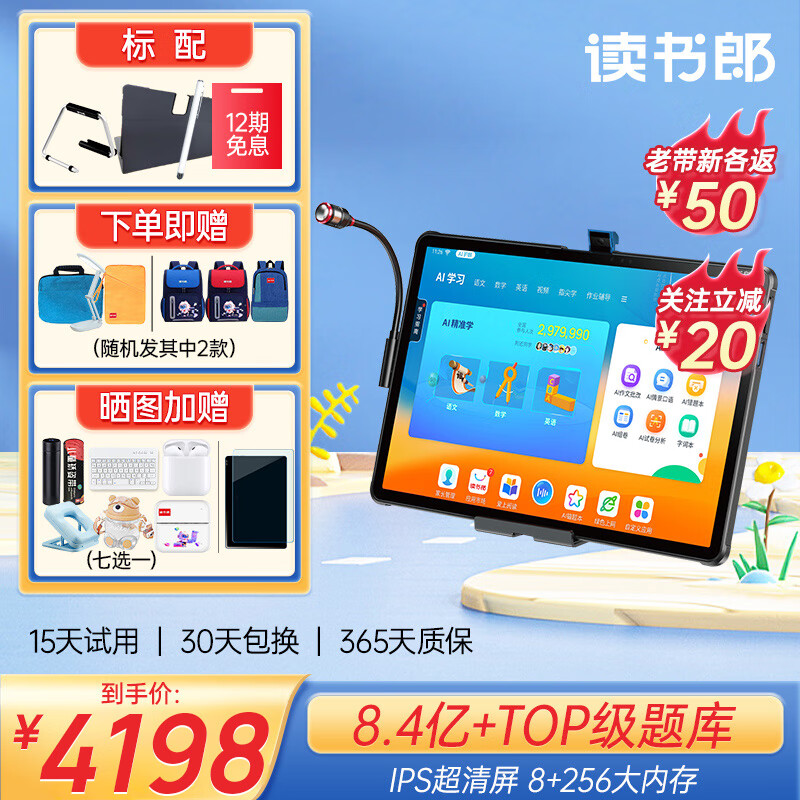 读书郎readboyC30学习机 学生平板 家教机 护眼平板电脑 早教点读机 小学初高中同步 12.5英寸8G+256G