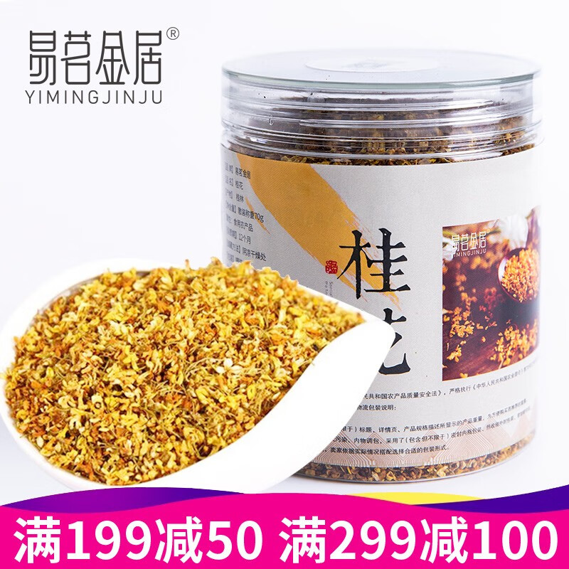 图片[2] - 求推荐桂花茶70g罐，香甜无杂质，好喝吗？ - 淘实惠