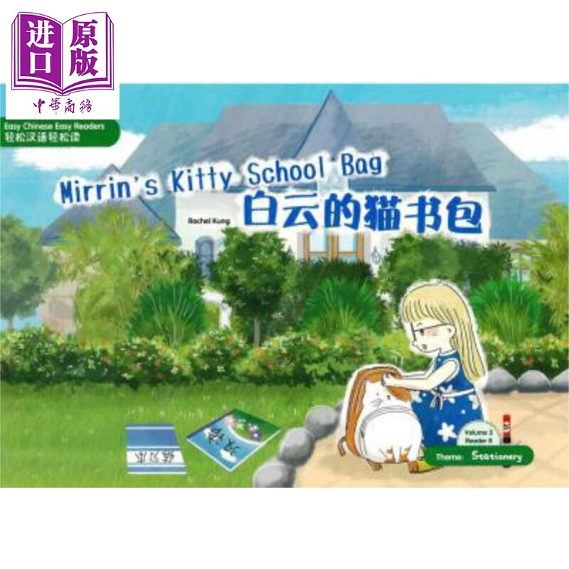 白云的猫书包 简体版 港台原版 郑岱华 香港三联书店