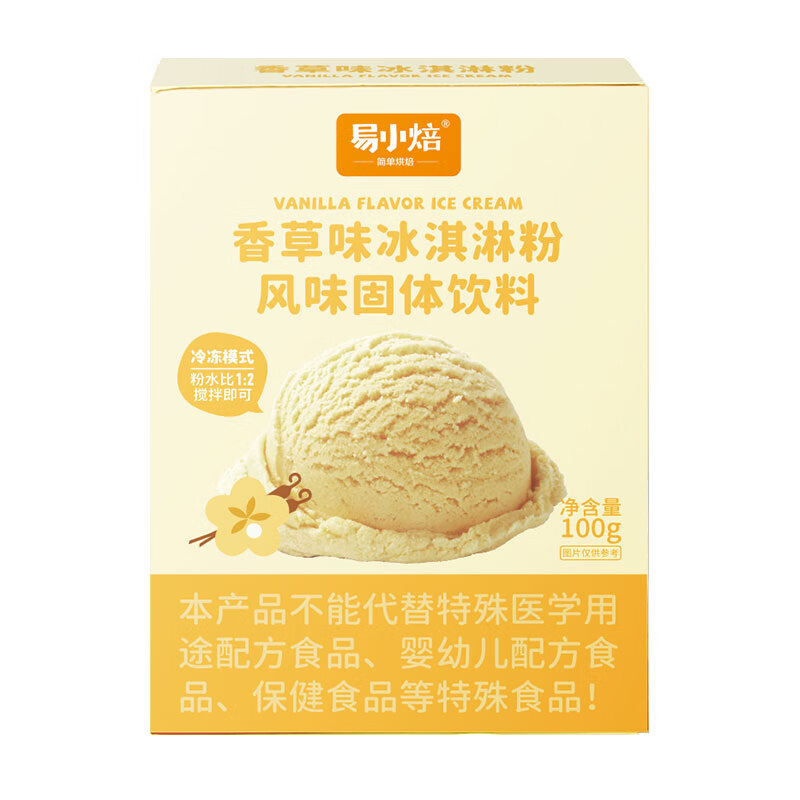 易小焙香草味冰淇淋粉 家用雪糕粉DIY自制甜筒软冰激凌原料100g