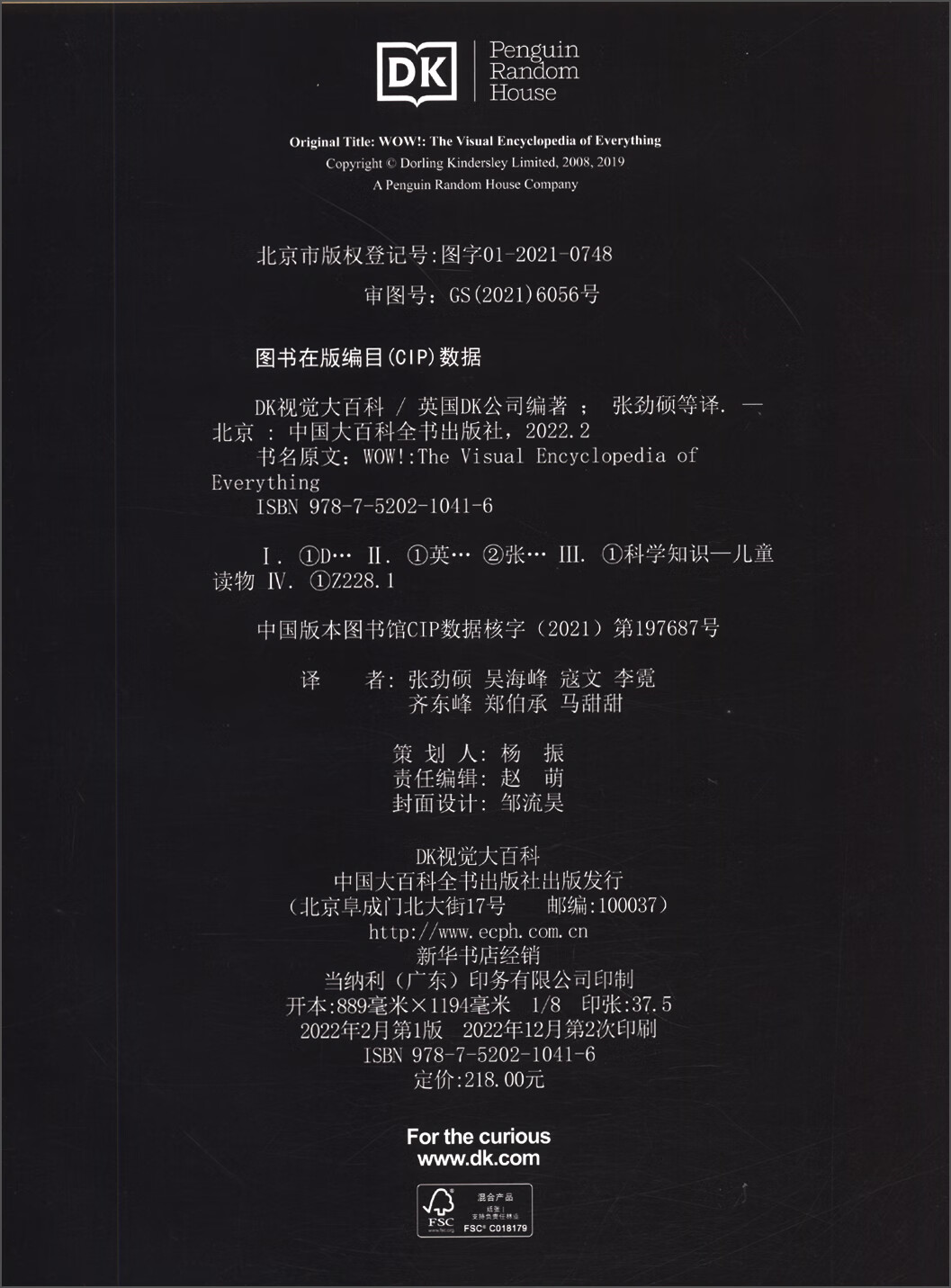 DK视觉大百科详情图