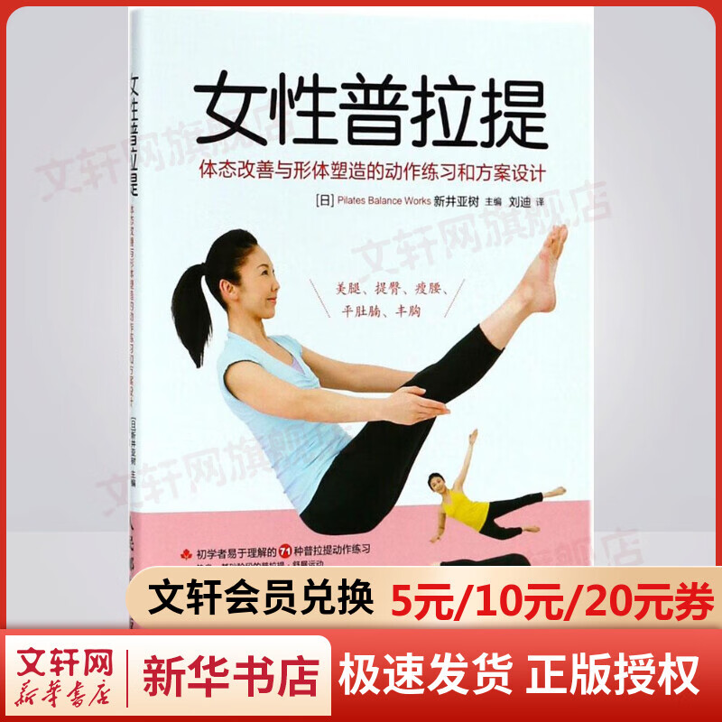 女性普拉提