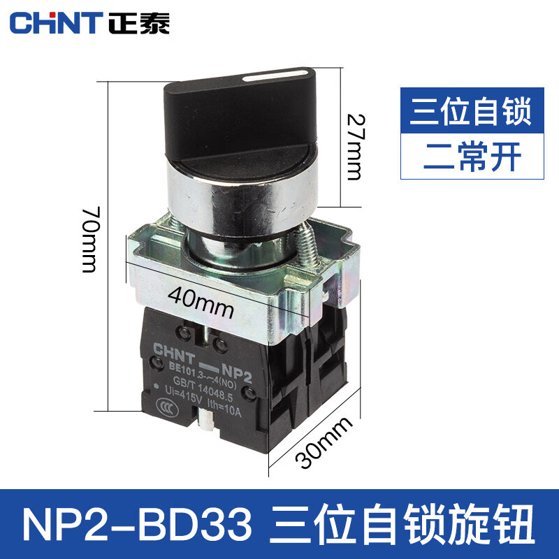 正泰(CHNT)按钮开关NP2自复位自锁蘑菇头高钮平钮 启动开关两档旋钮旋转按钮 NP2-BD33二常开