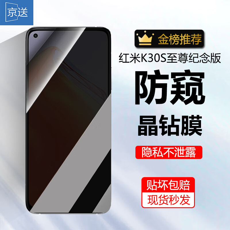 京送 适用红米k30s至尊纪念版钢化膜高清手机贴膜防窥膜防偷看防指纹